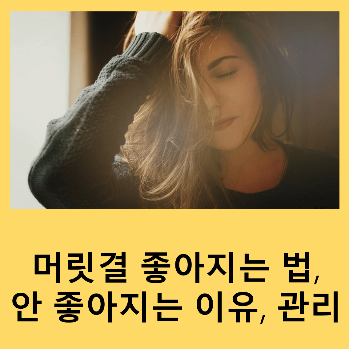 머릿결