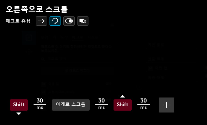 로지텍 G HUB 매크로를 통해 가로 스크롤 기능을 부여하는 모습