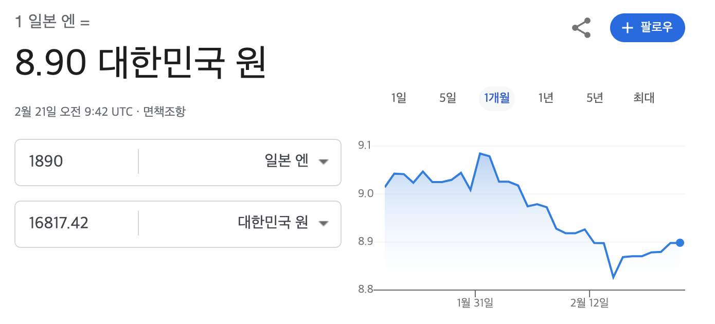 일본 엔화 환율