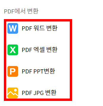 무료 pdf파일 합치기 사이트