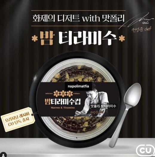 CU 밤티라미수 예약방법