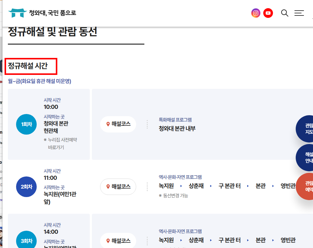 청와대 관람 예약