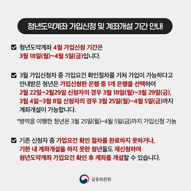 청년도약계좌 신청기간 4월