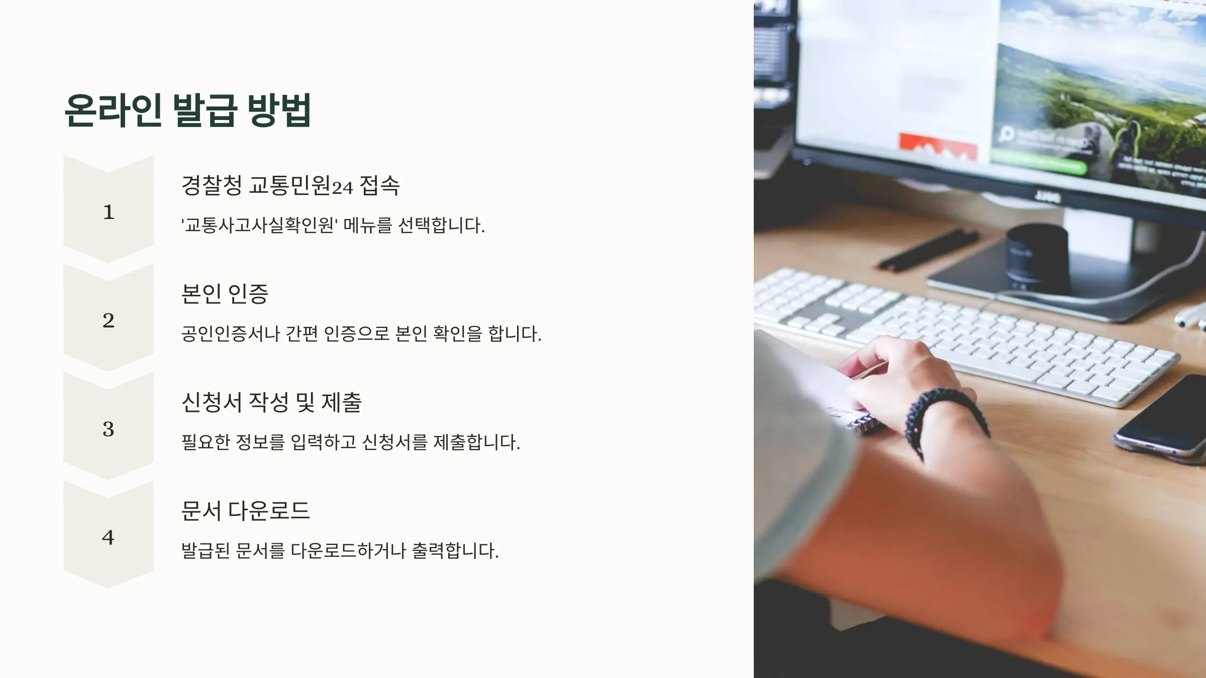 교통사고사실확인원 발급 방법(온라인, 방문)