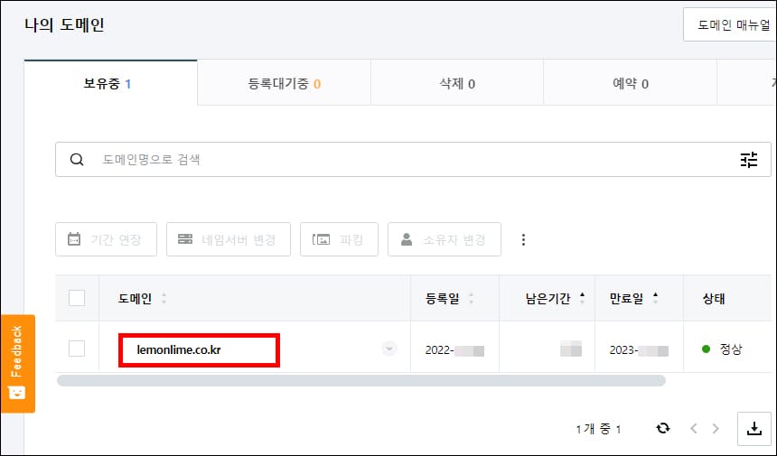 보유중 도메인 리스트