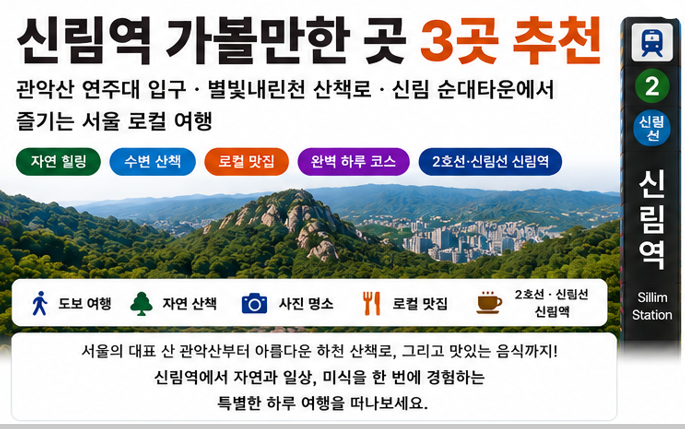 신림역 가볼만한 곳