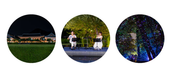 청와대 경관조면 다채로운 공연