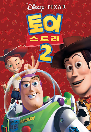 토이 스토리 2