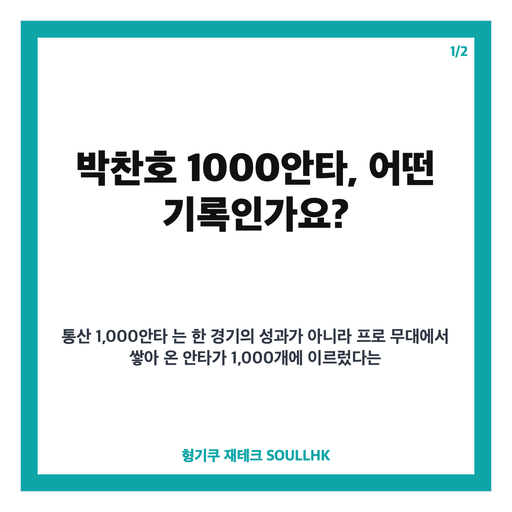 박찬호 1000안타 기념 수상, 잠실에서 남긴 특별한 순간 카드뉴스 1