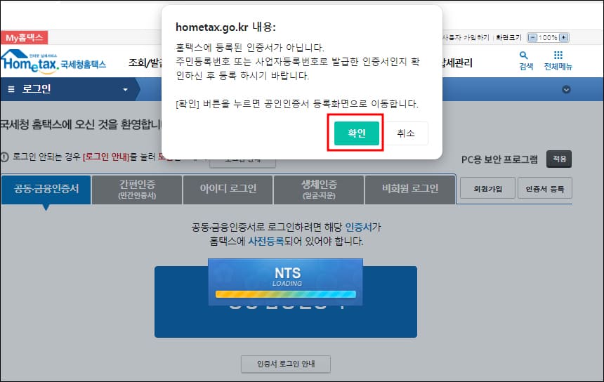 공인인증서 등록 알림