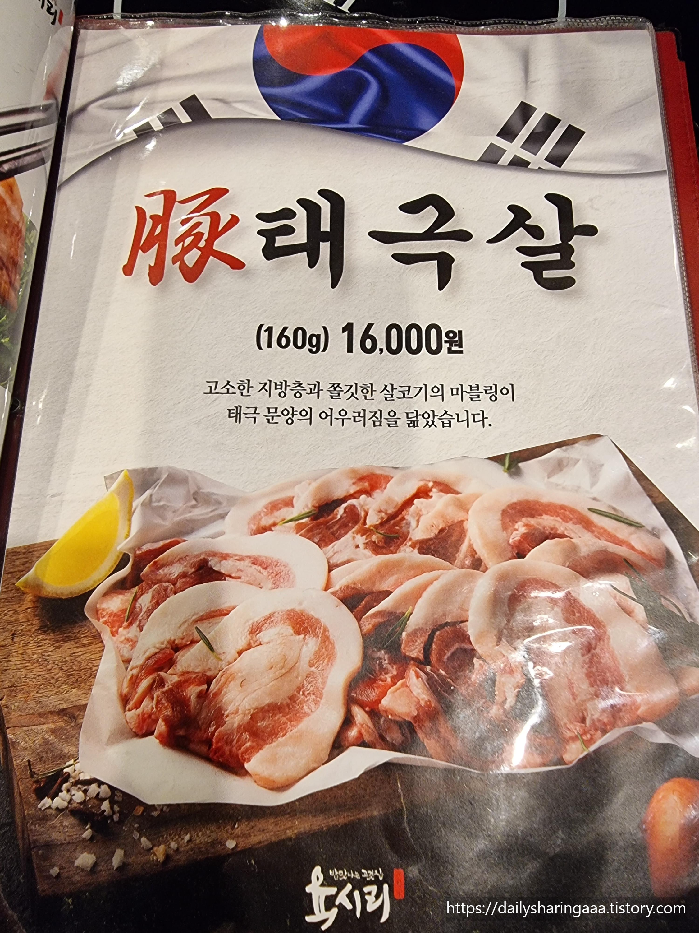 인천_청라_육시리_메뉴판7