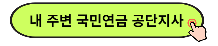 2024 노인기초연금 신청