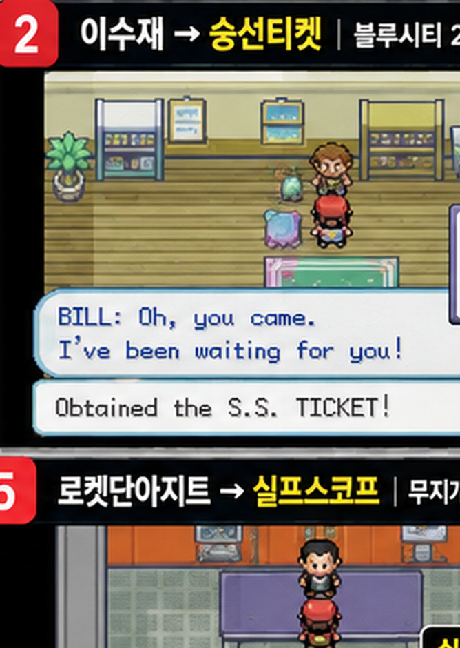 포켓몬스터 파이어레드 리프그린 갈색시티 상트앙느호 선장 HM01 풀베기 획득 위치