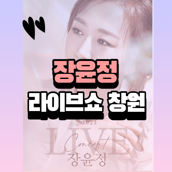 장윤정-썸네일