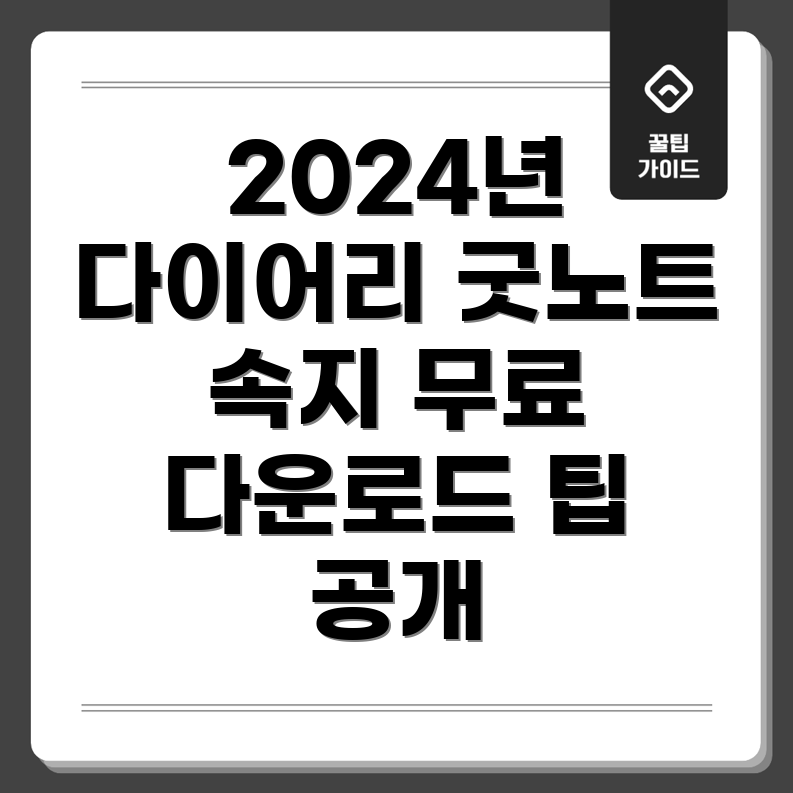 2024년 다이어리