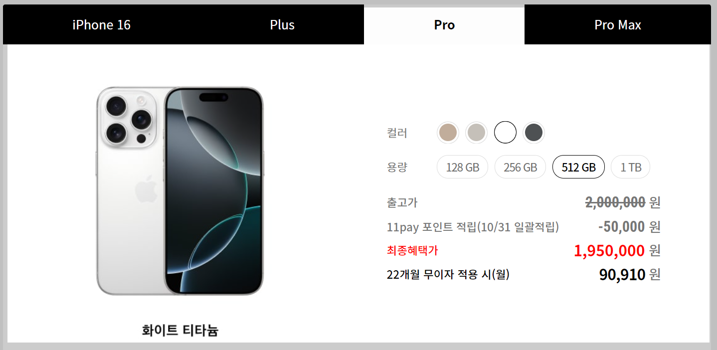 아이폰 16 프로