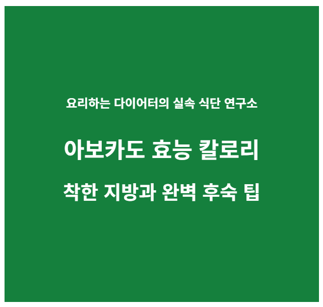 아보카도 효능