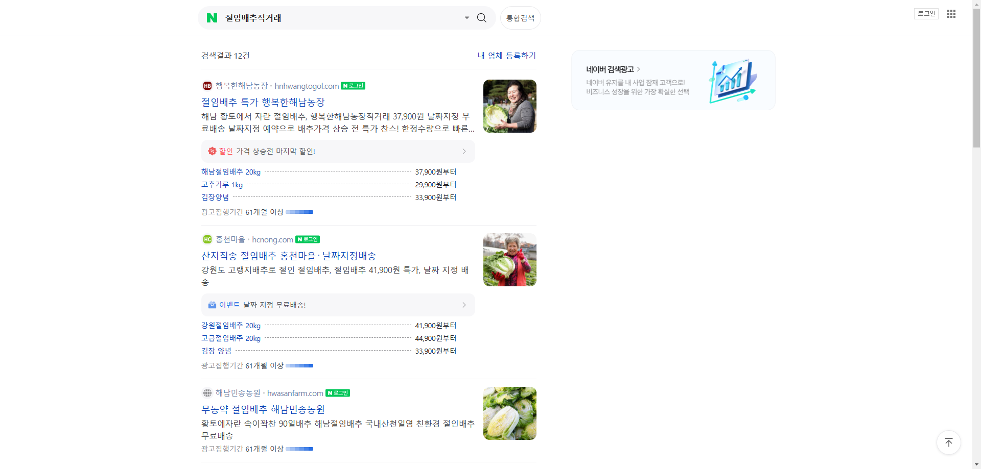 절임 배추 직거래
