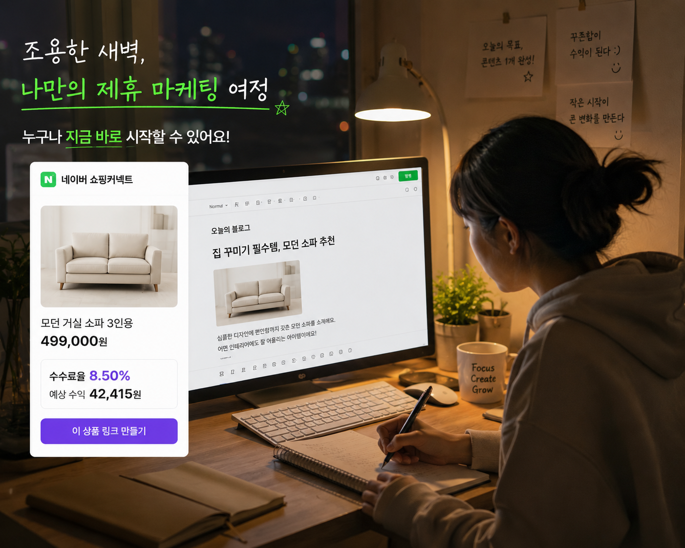 새벽 홈 오피스에서 네이버 블로그에 쇼핑커넥트 상품 카드를 삽입하며 콘텐츠를 작성하는 장면