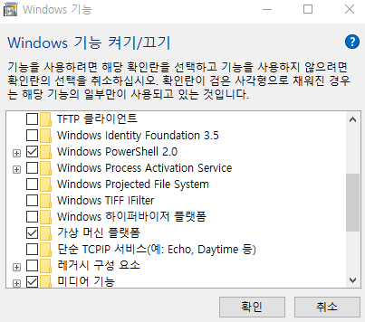 windows 기능 가상 머신 플랫폼