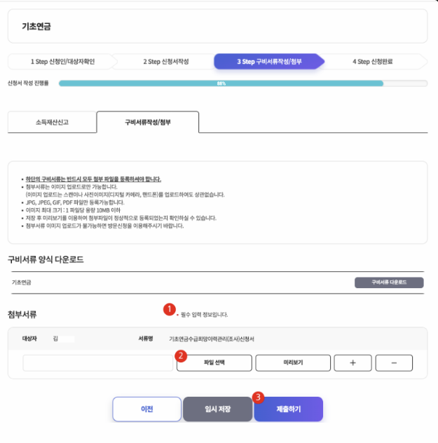 복지로 기초연금 파일첨부하기 이미지