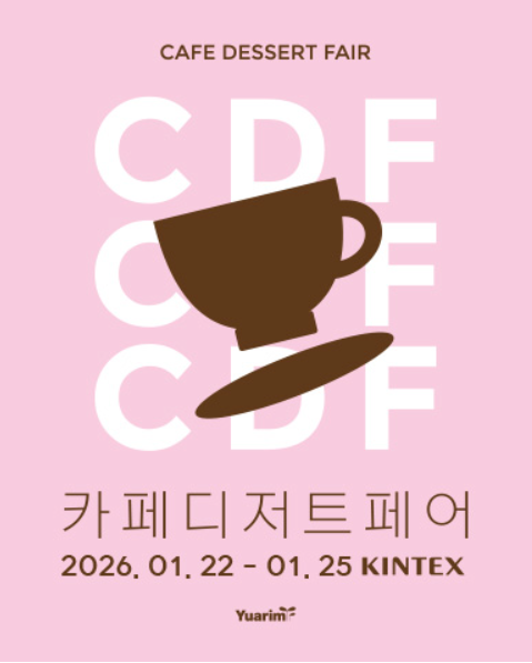 2026년카페디저트페어포스터