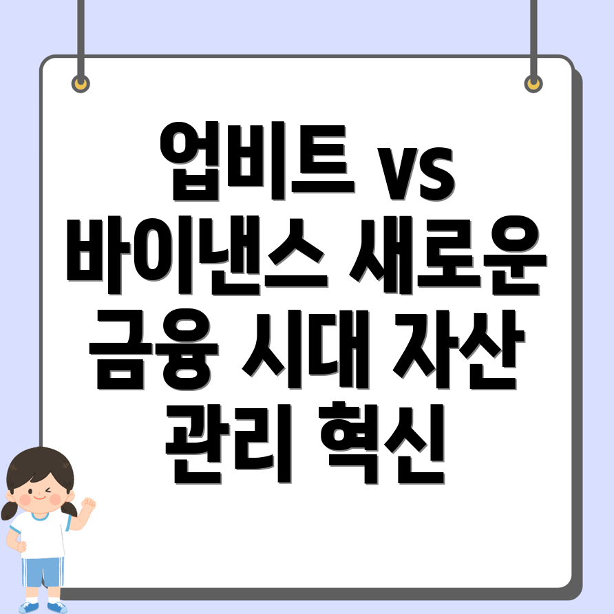 금융 자산 관리