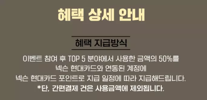 넥슨+현대카드+1주년+이벤트+기존회원+이벤트+혜택