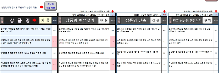 위탁판매 상품명 대량변경 확인