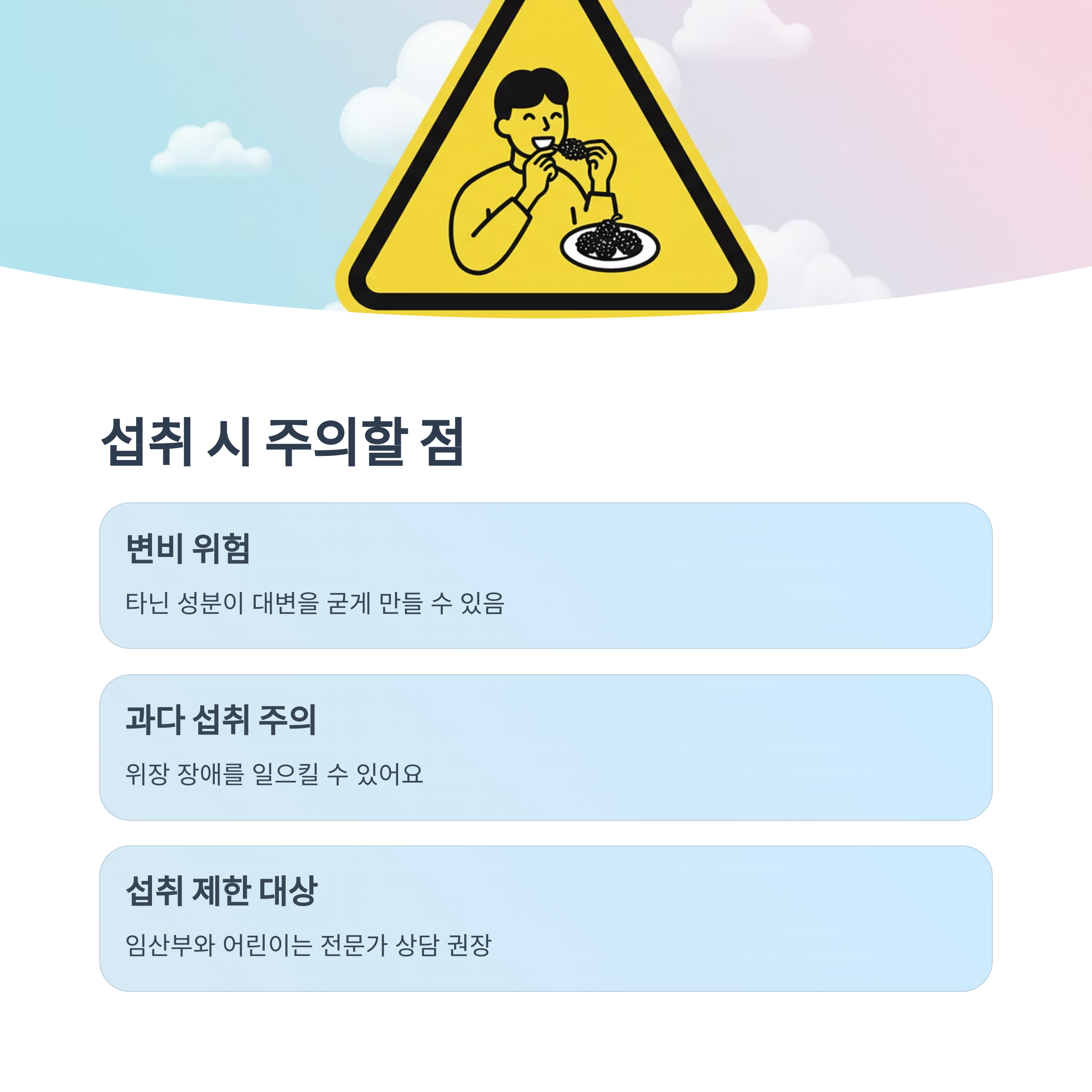 보리수 열매 부작용은?