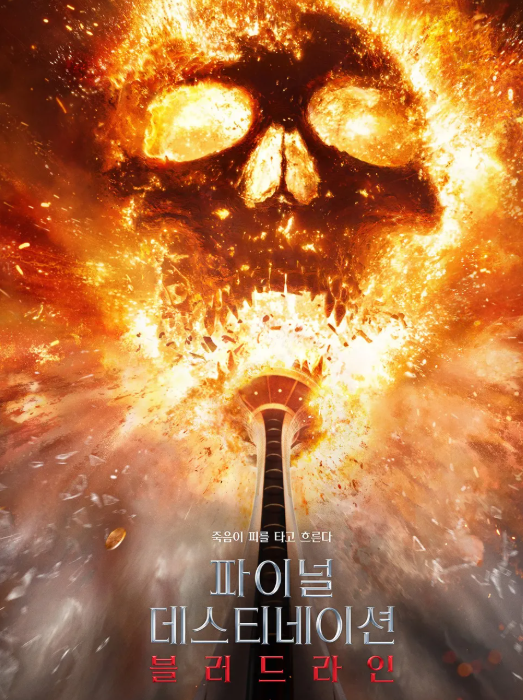 파이널 데스티네이션: 블러드라인즈 결말 해석, 죽음의 계보, 2025 가장 충격적인 공포의 귀환