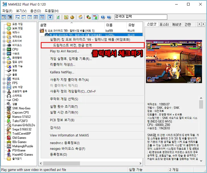 더 킹오브 파이터즈 99