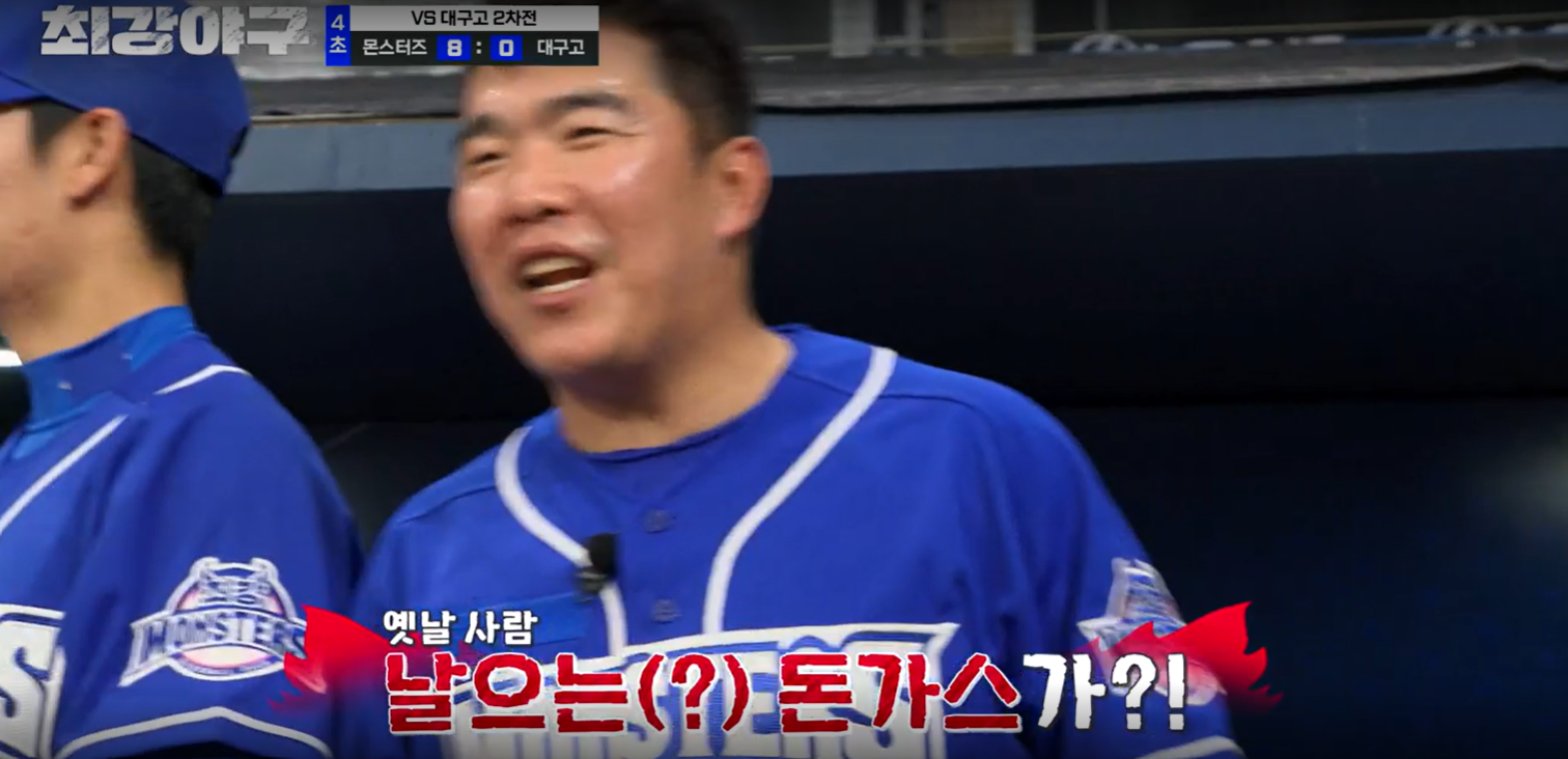 최강야구 시즌3 대구고 2차전 - 이대호를 놀리는 정근우