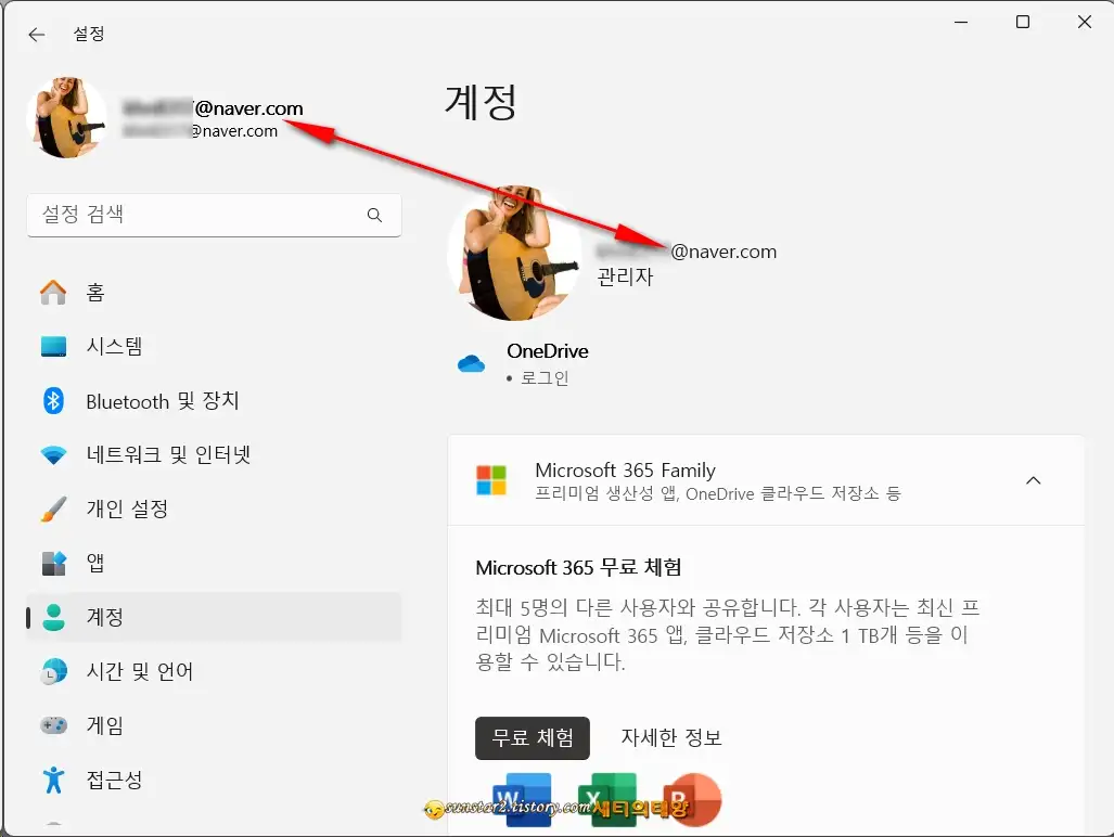 윈도우11_MS계정&harr;로컬계정전환방법_1