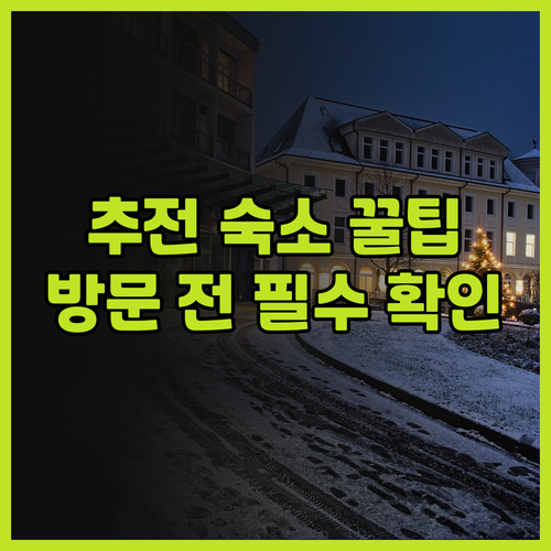 Chujian Inn 방문 실제 이용..
