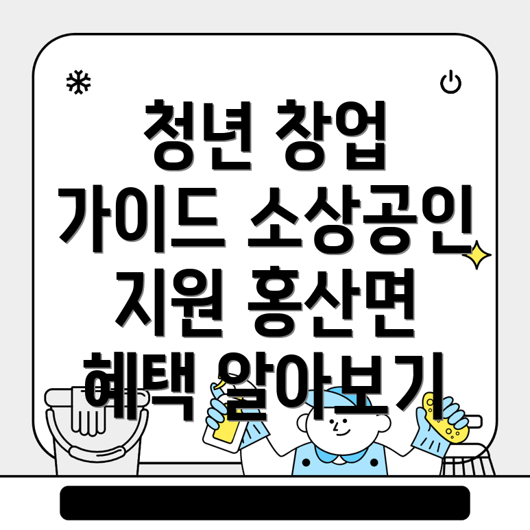 부여군 홍산면 창업지원센터