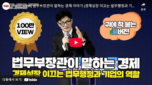 한동훈 경제 공약 및 정책 엿보기