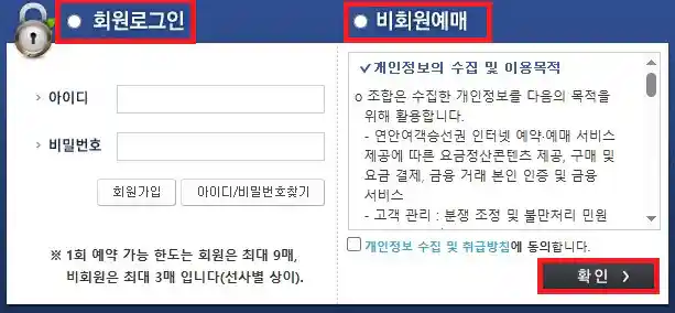 여수 초도 배편 예약 방법 세 번째