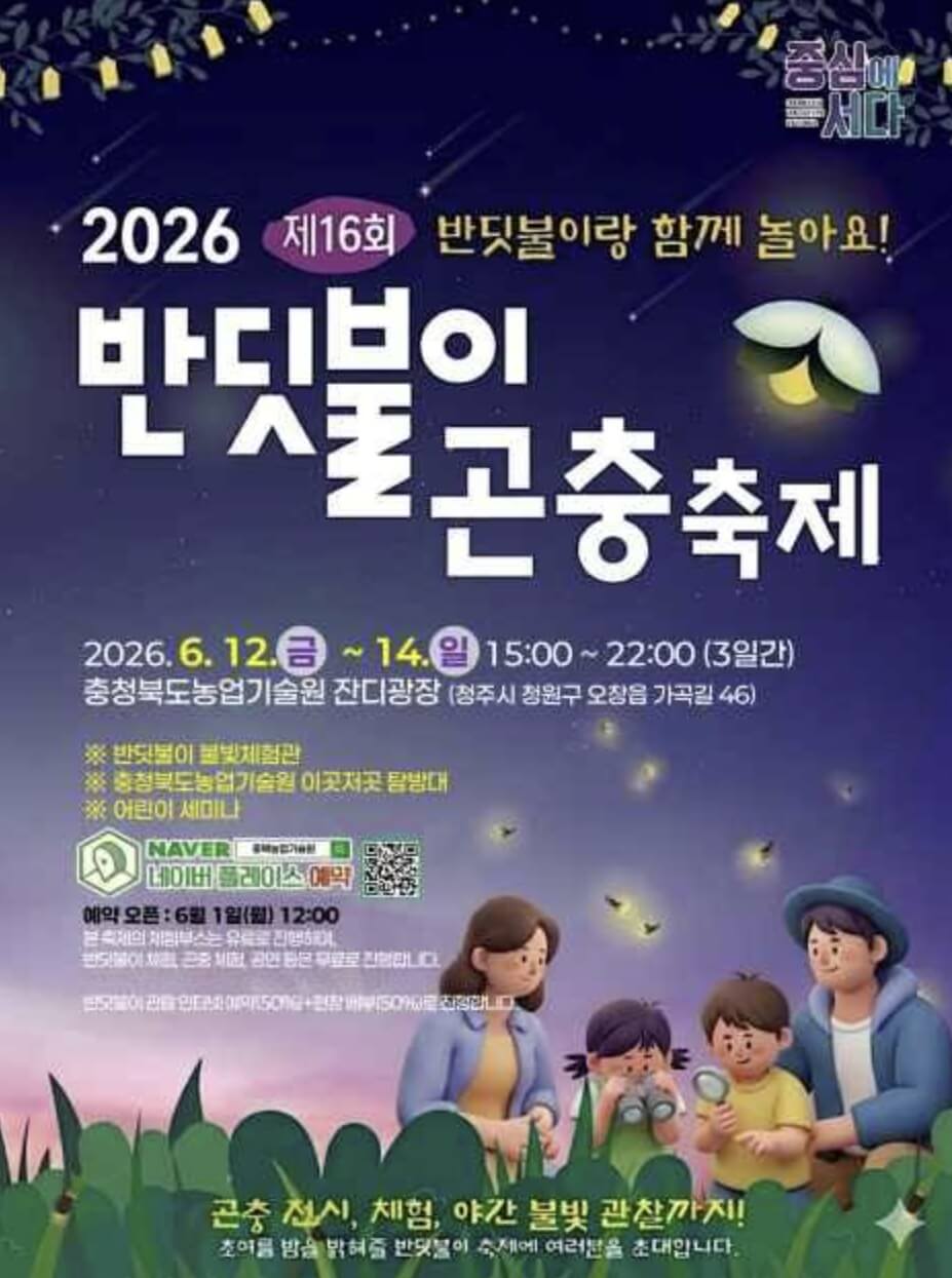 반딧불이 곤충축제