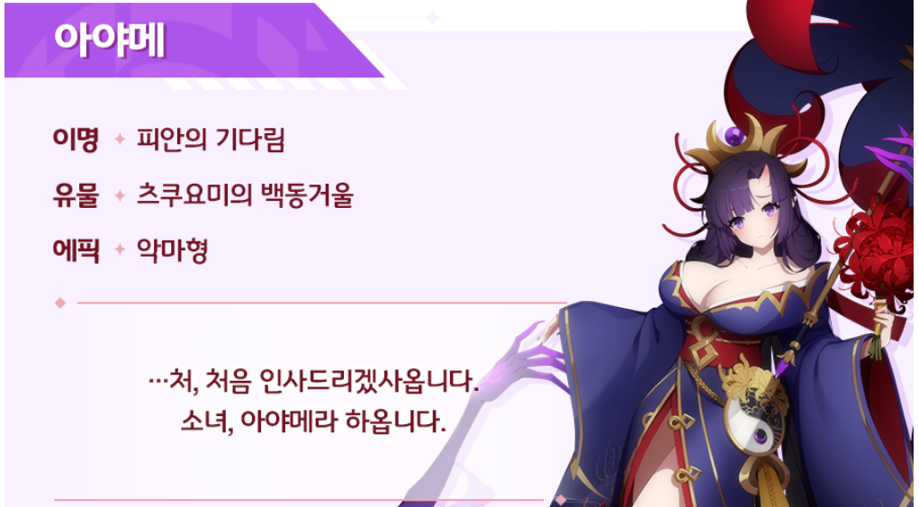 악마형 정령 아야메