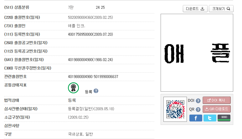 특허청-키프리스-검색-애플-명사-상표-등록-심사-완료-식별력-여부-판단-애매