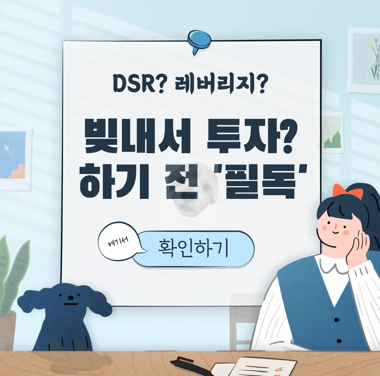 빚내서 투자하기 전에 알아야 할 2가지 표지