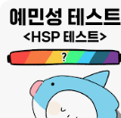 HSP 테스트