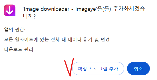 크롬 확장프로그램 설치