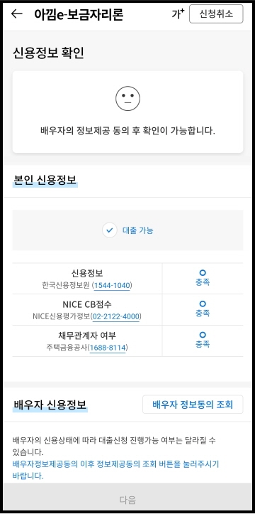 배우자동의