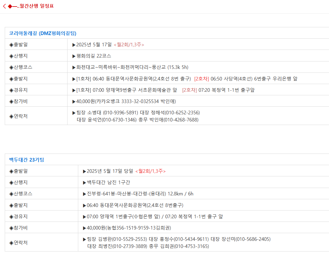 거인산악회 일정표