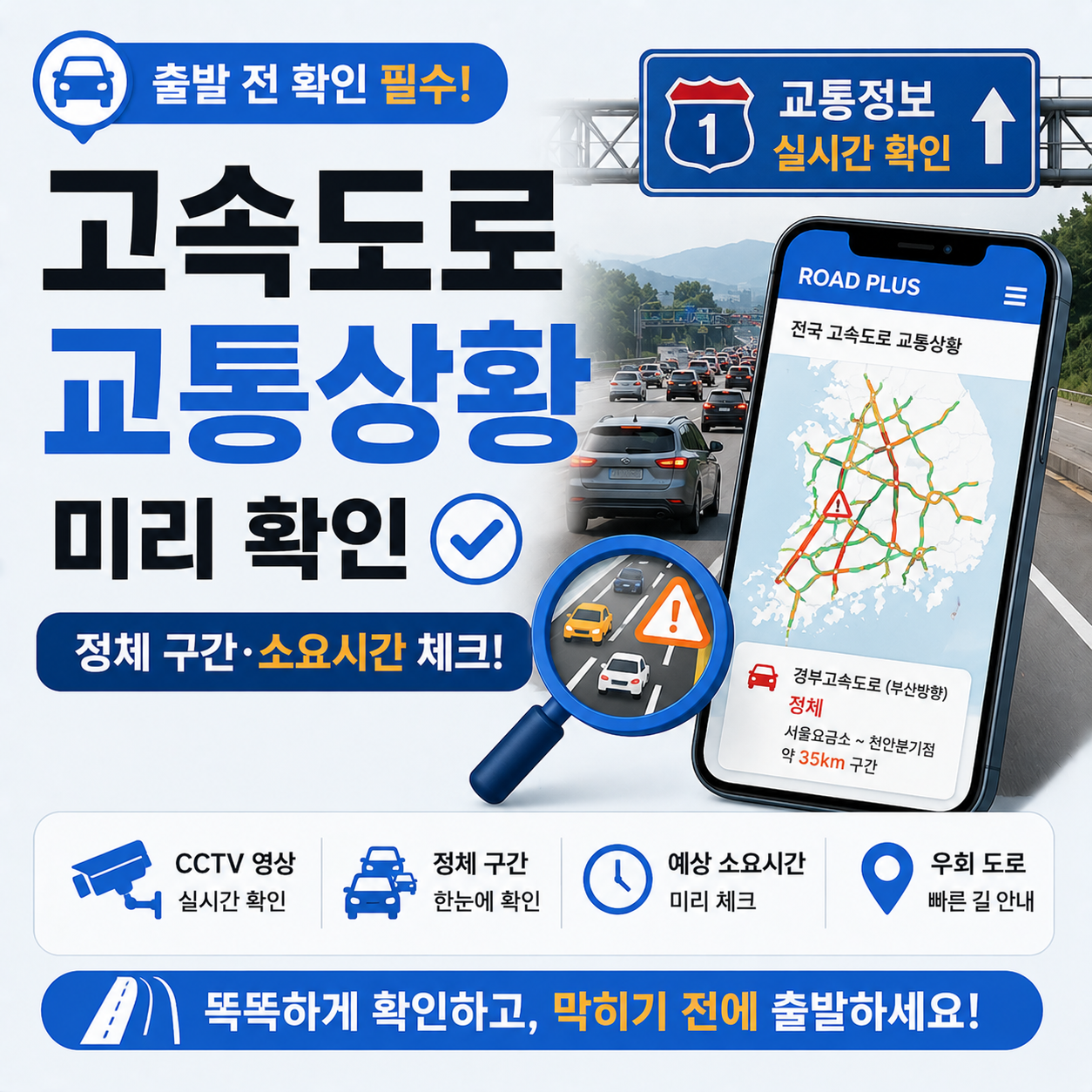 고속도로 위에서 정체 구간을 확인하는 운전자 이미지