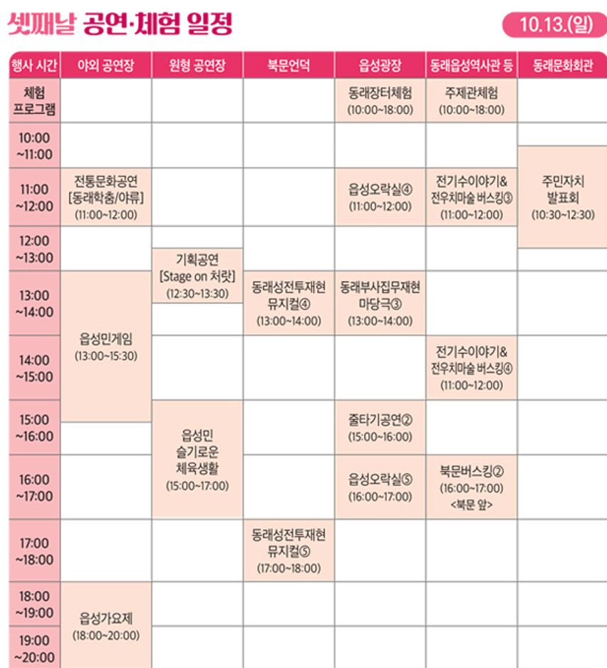 제33회 동래읍성 역사축제 일정표