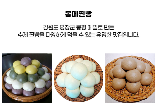생생정보 오색찐빵 단호박찐빵 밀찐빵 메밀찐빵 흑미찐빵 쑥찐빵 강원도 평창 봉메찐빵