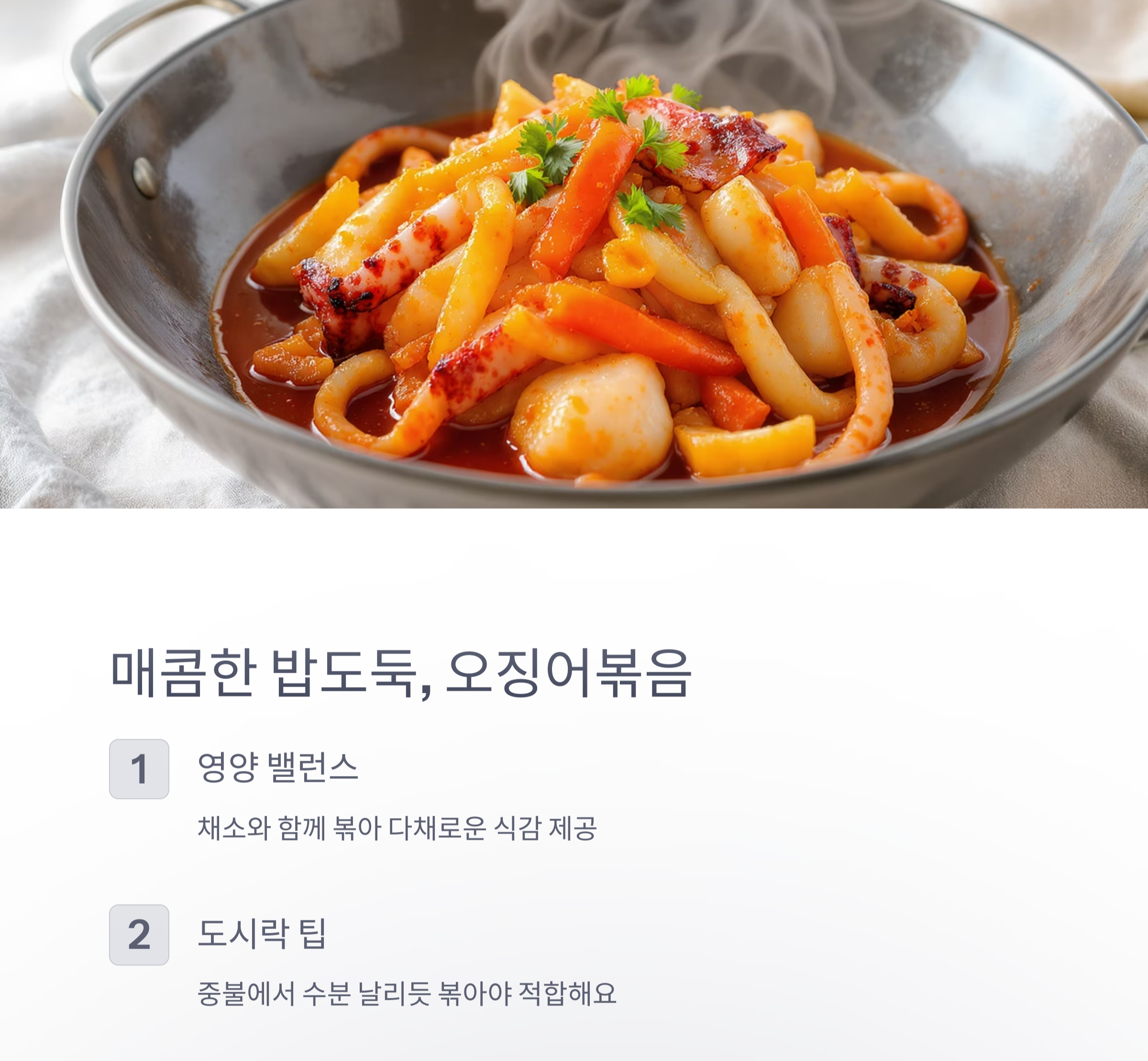 도시락 반찬 고민 끝! 깻잎쌈밥과 오징어볶음 레시피 대공개